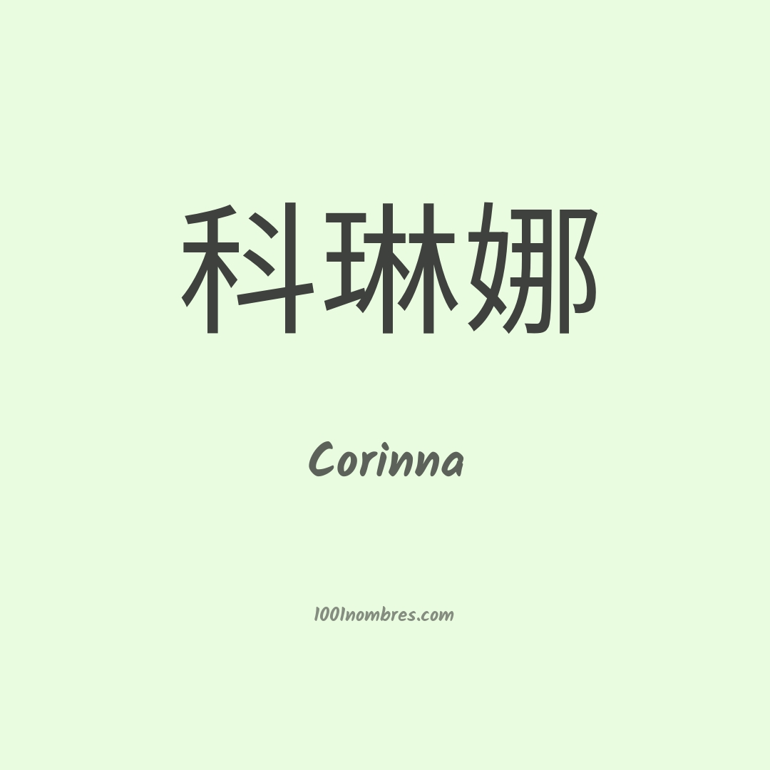 Corinna en chino