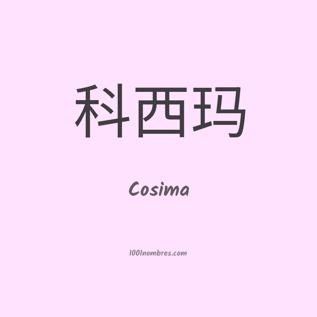 Cosima en chino Cosima en chino