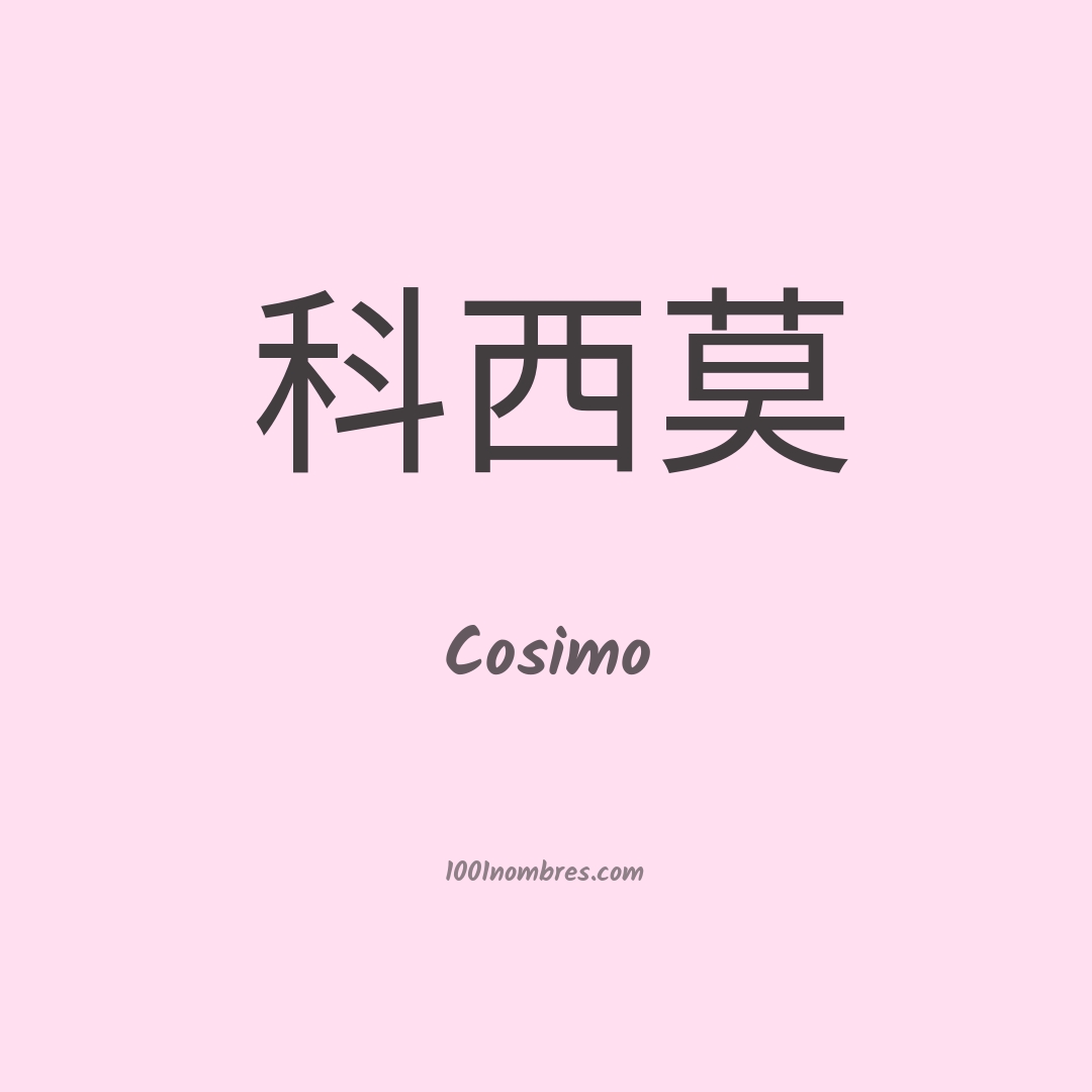 Cosimo en chino Cosimo en chino