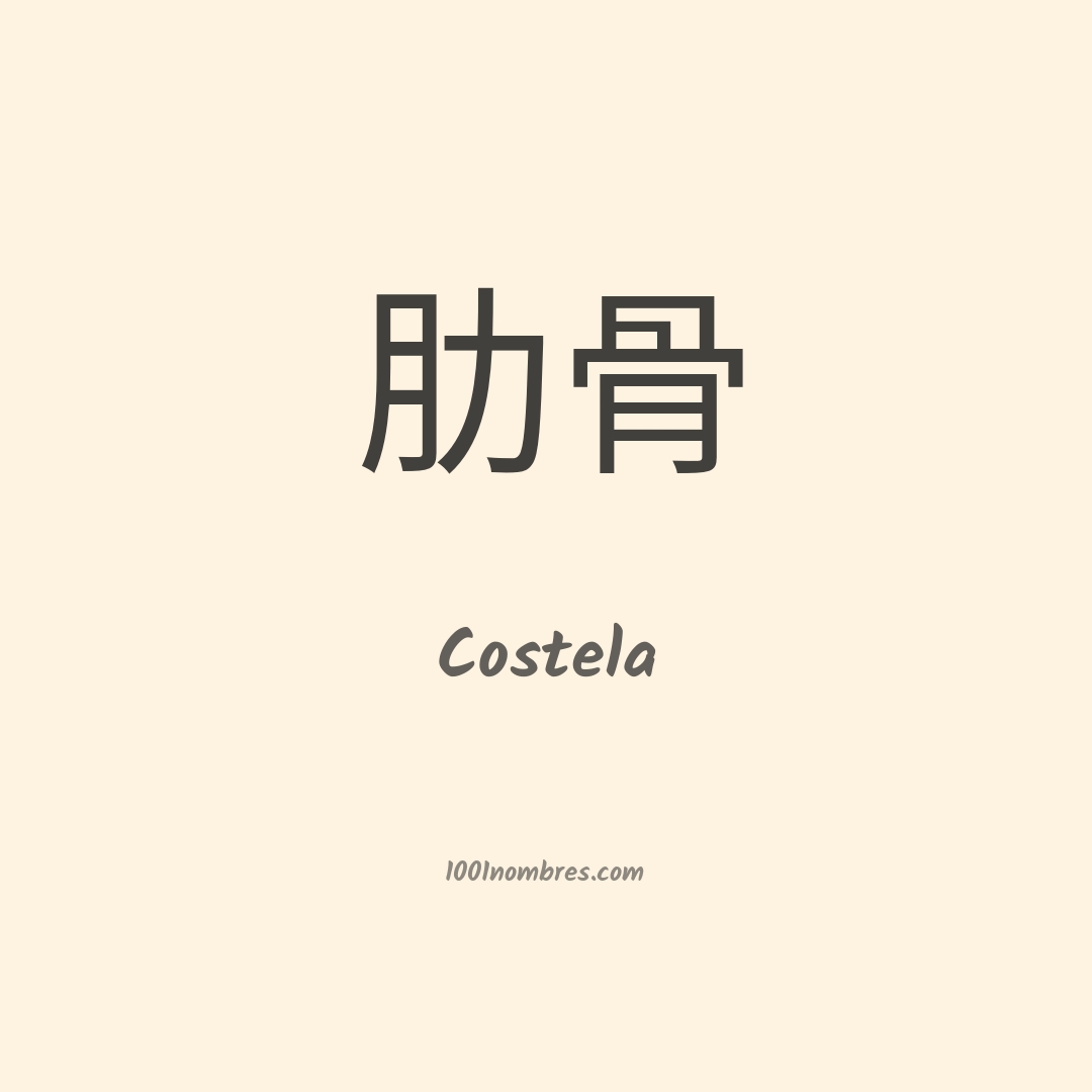 Costela en chino