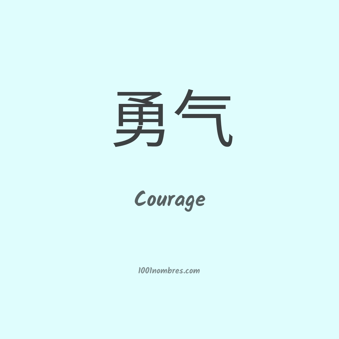 Courage en chino