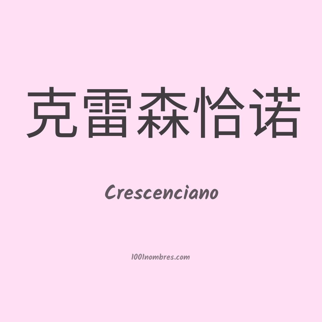 Crescenciano en chino