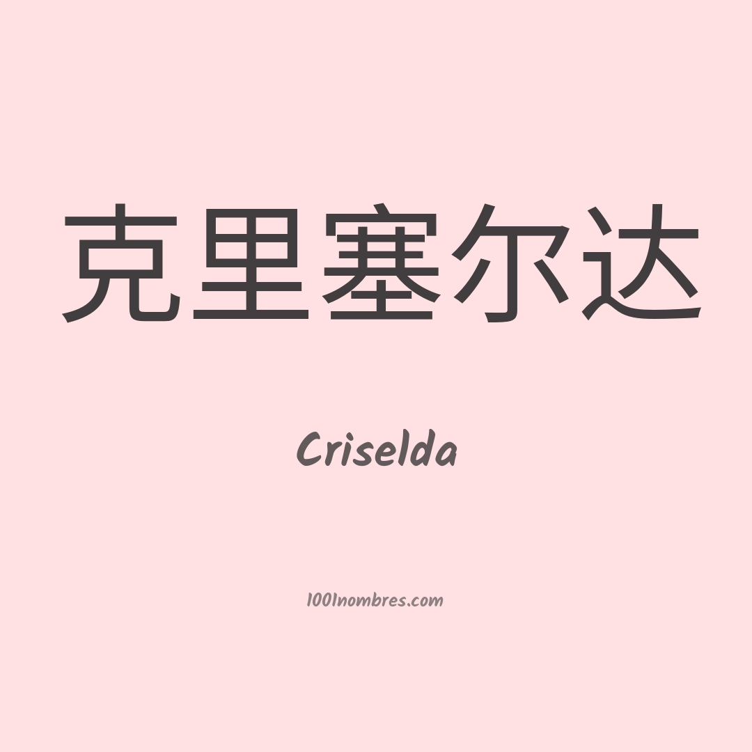 Criselda en chino