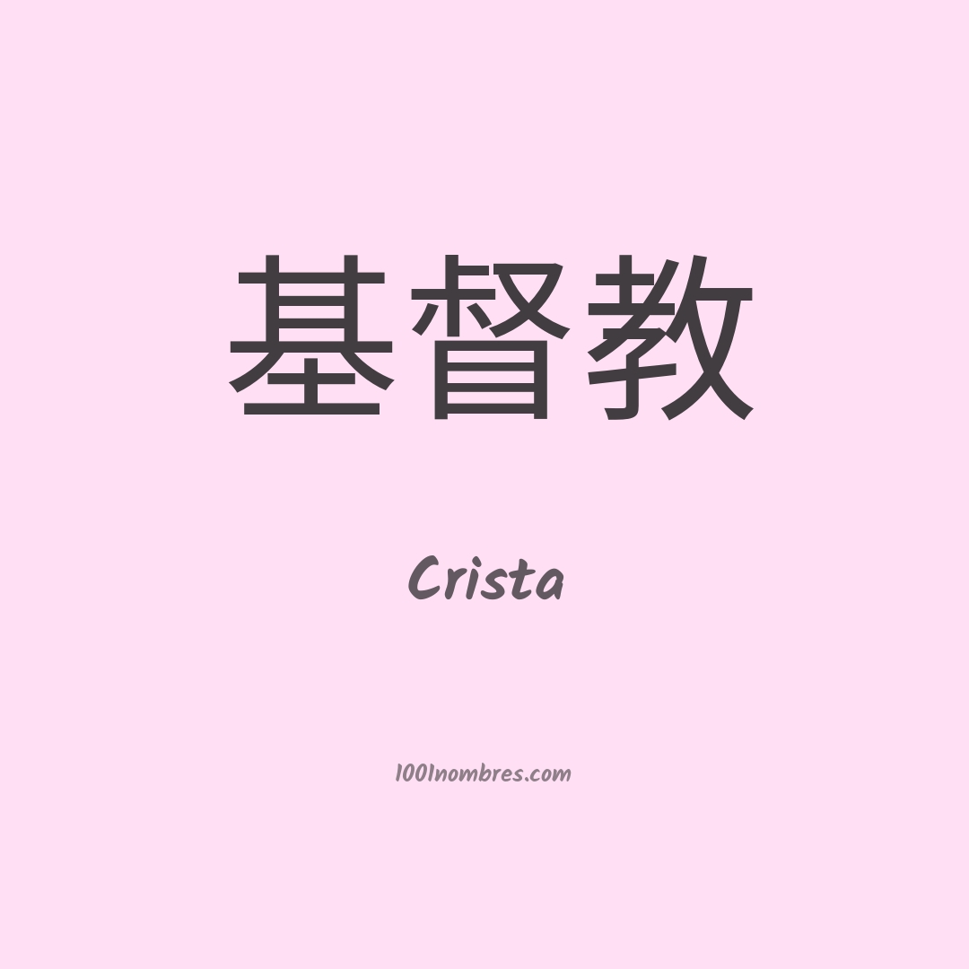 Crista en chino