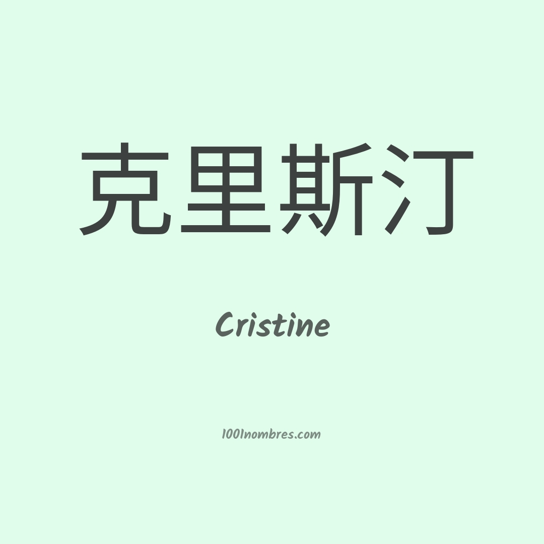 Cristine en chino Cristine en chino