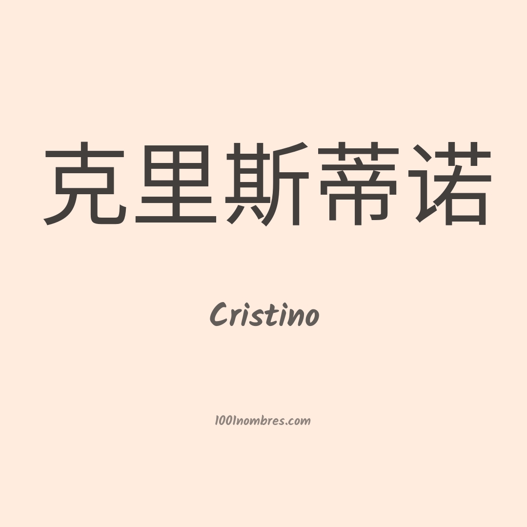 Cristino en chino