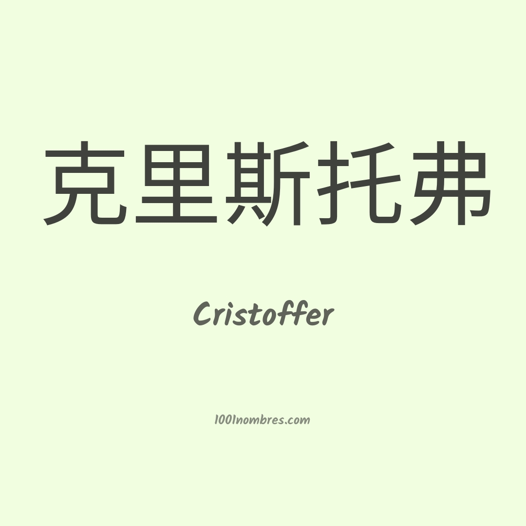 Cristoffer en chino