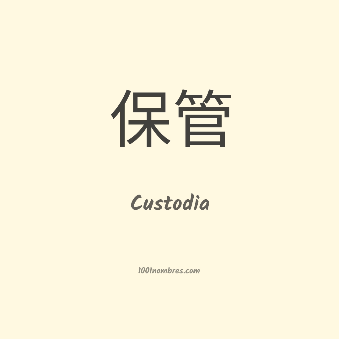 Custodia en chino Custodia en chino