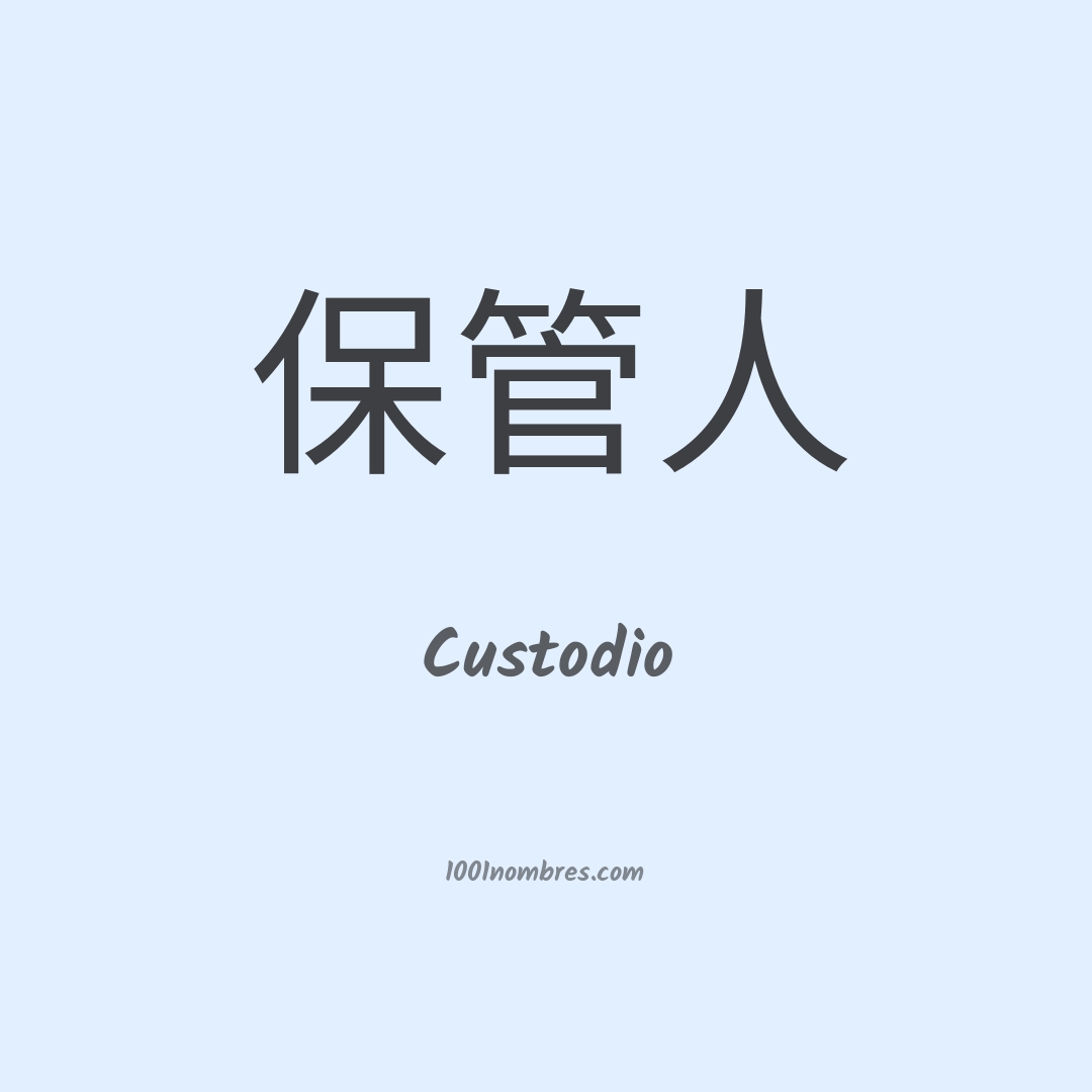 Custodio en chino Custodio en chino