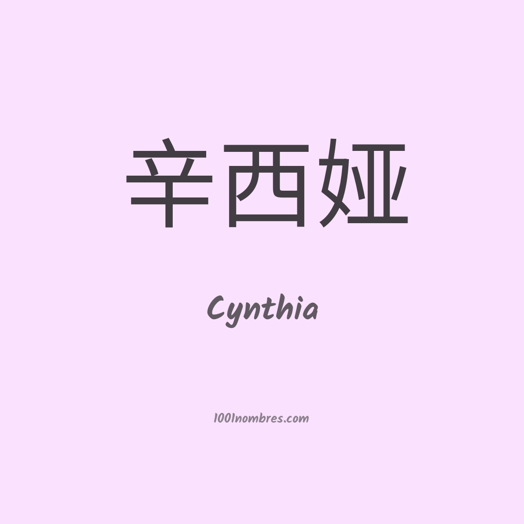 Cynthia en chino