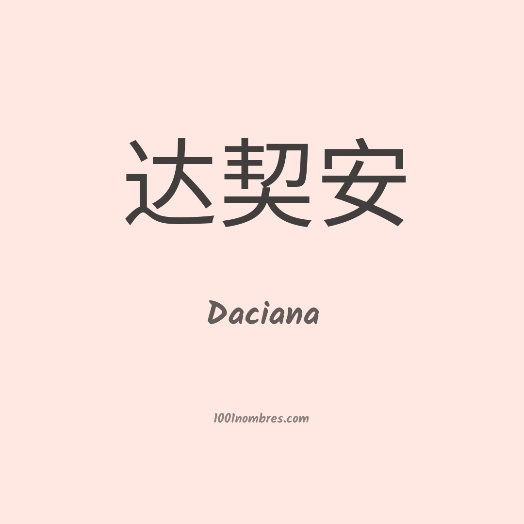 Daciana en chino Daciana en chino