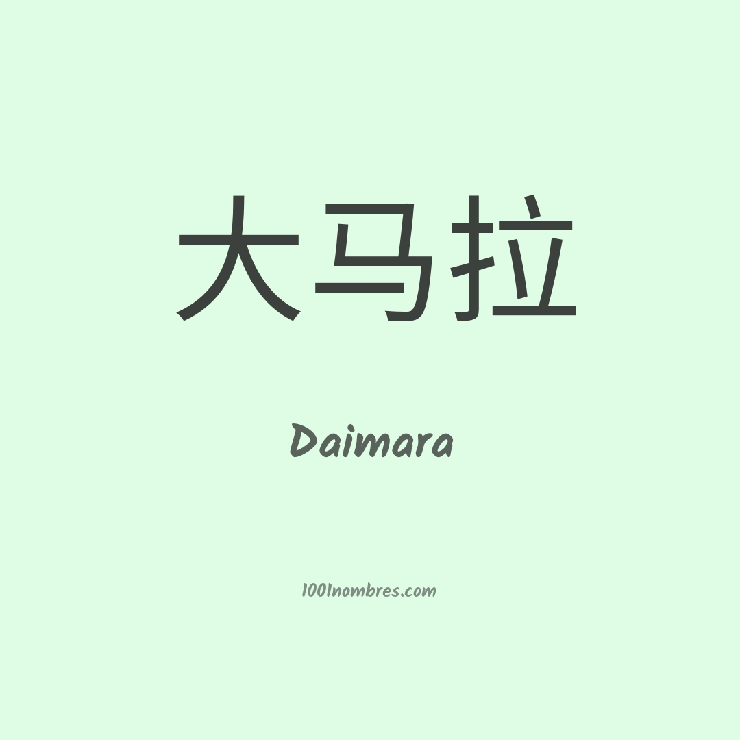 Daimara en chino