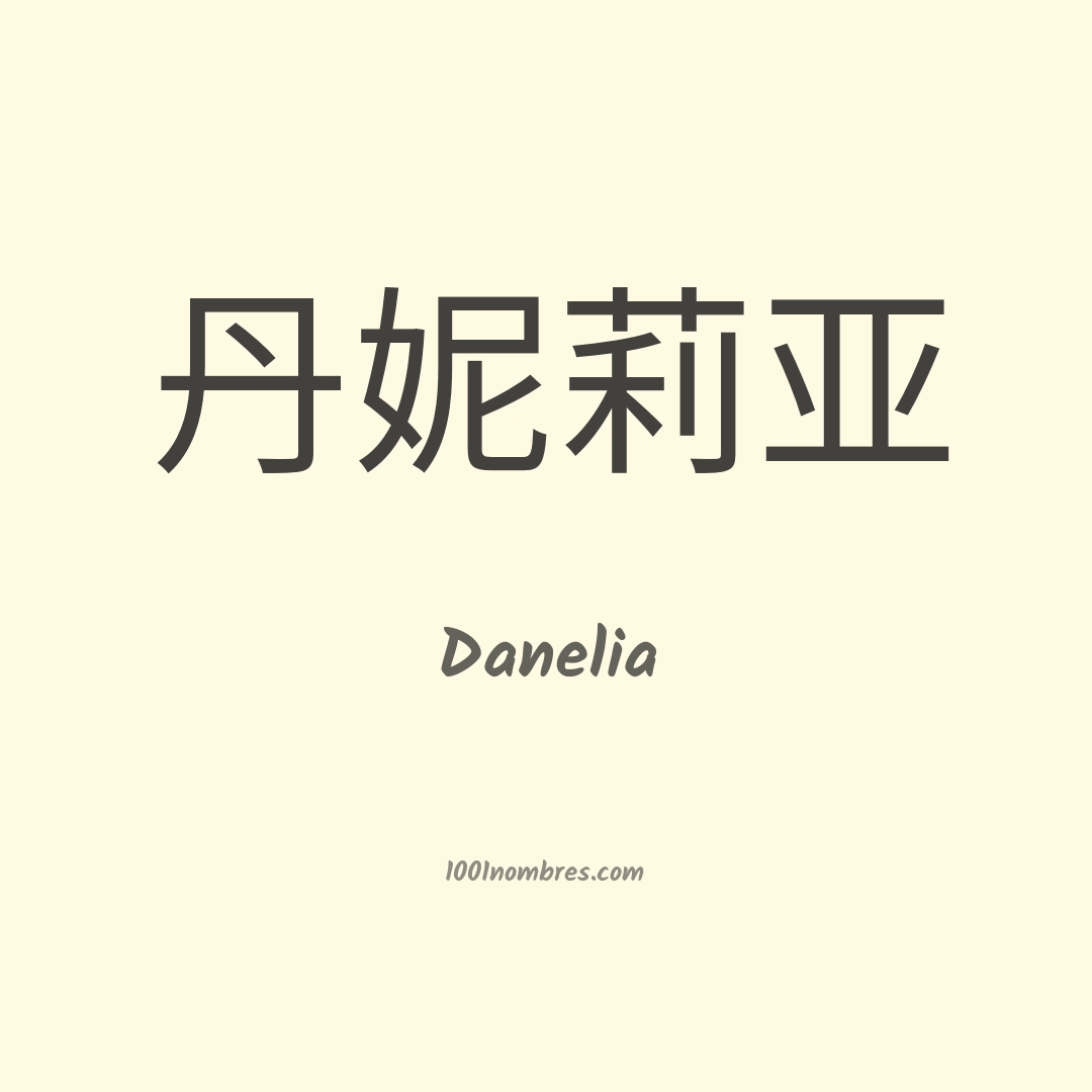 Danelia en chino Danelia en chino