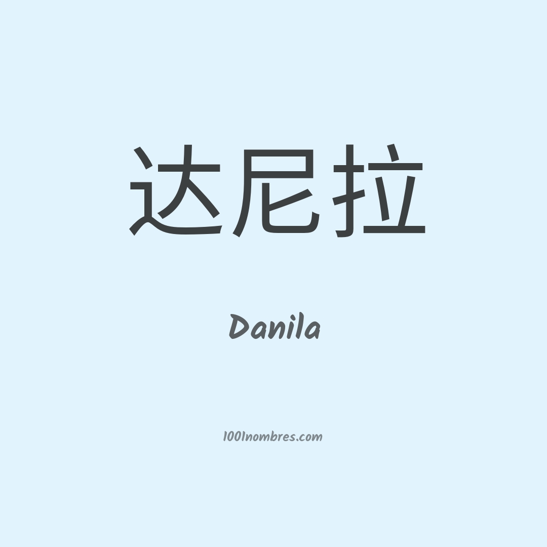 Danila en chino