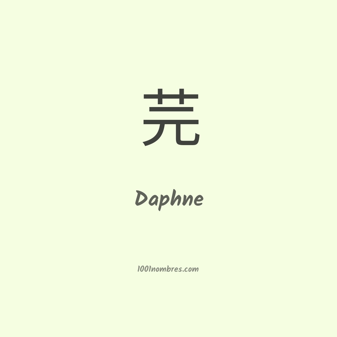 Daphne en chino Daphne en chino