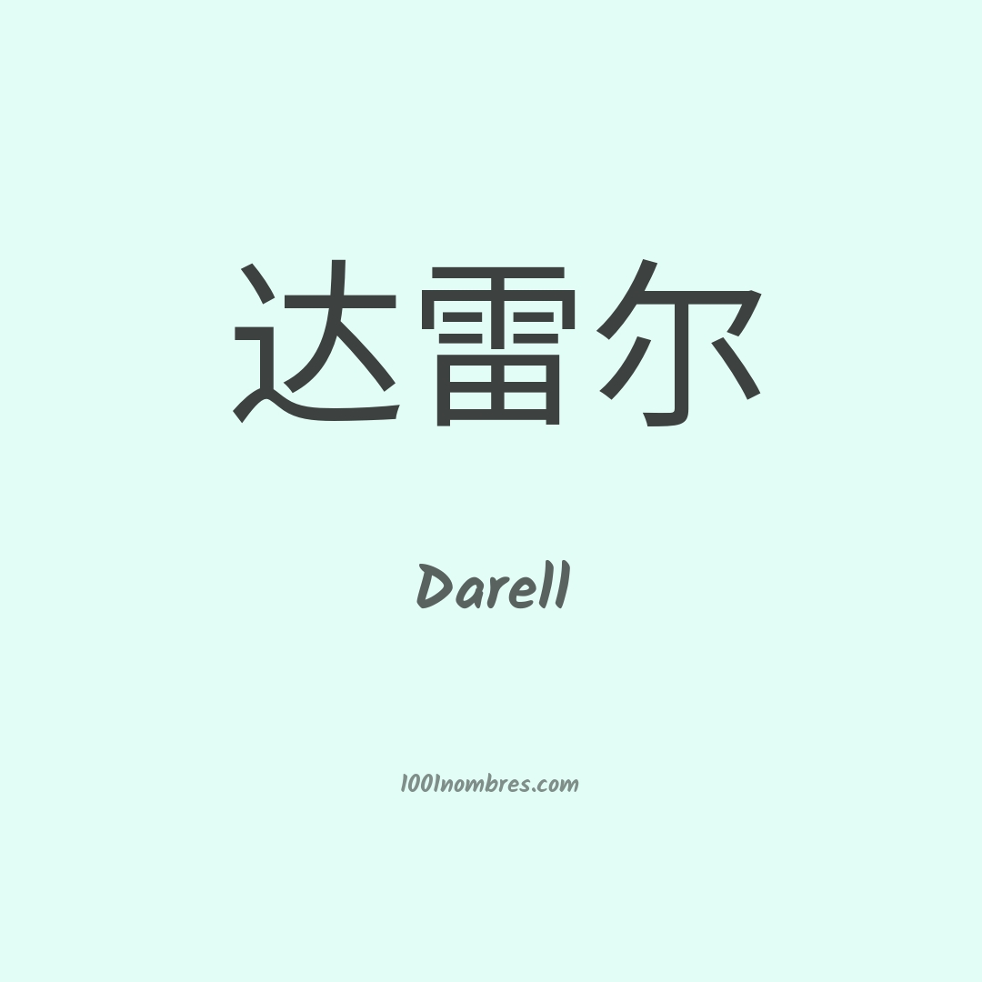 Darell en chino Darell en chino