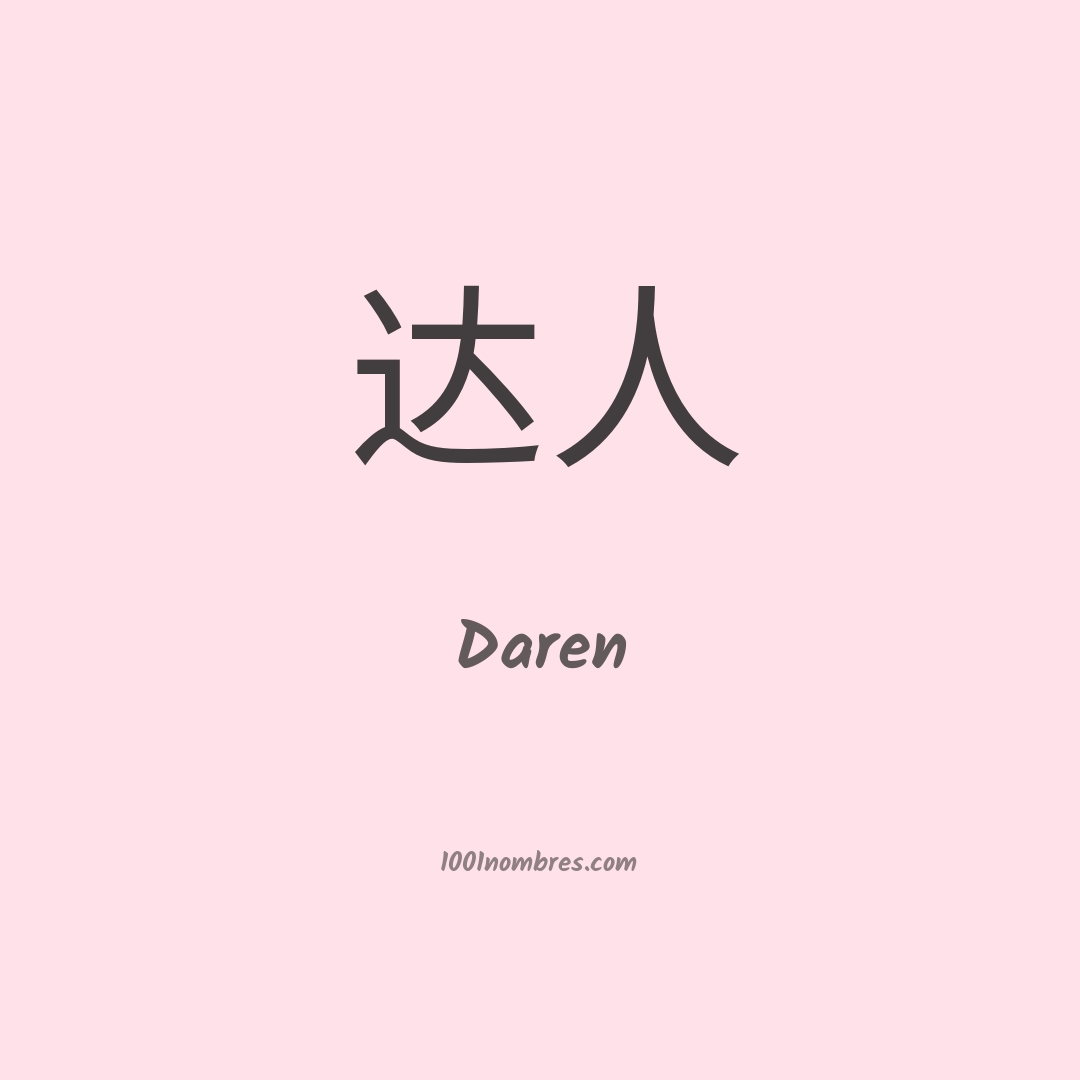 Daren en chino Daren en chino