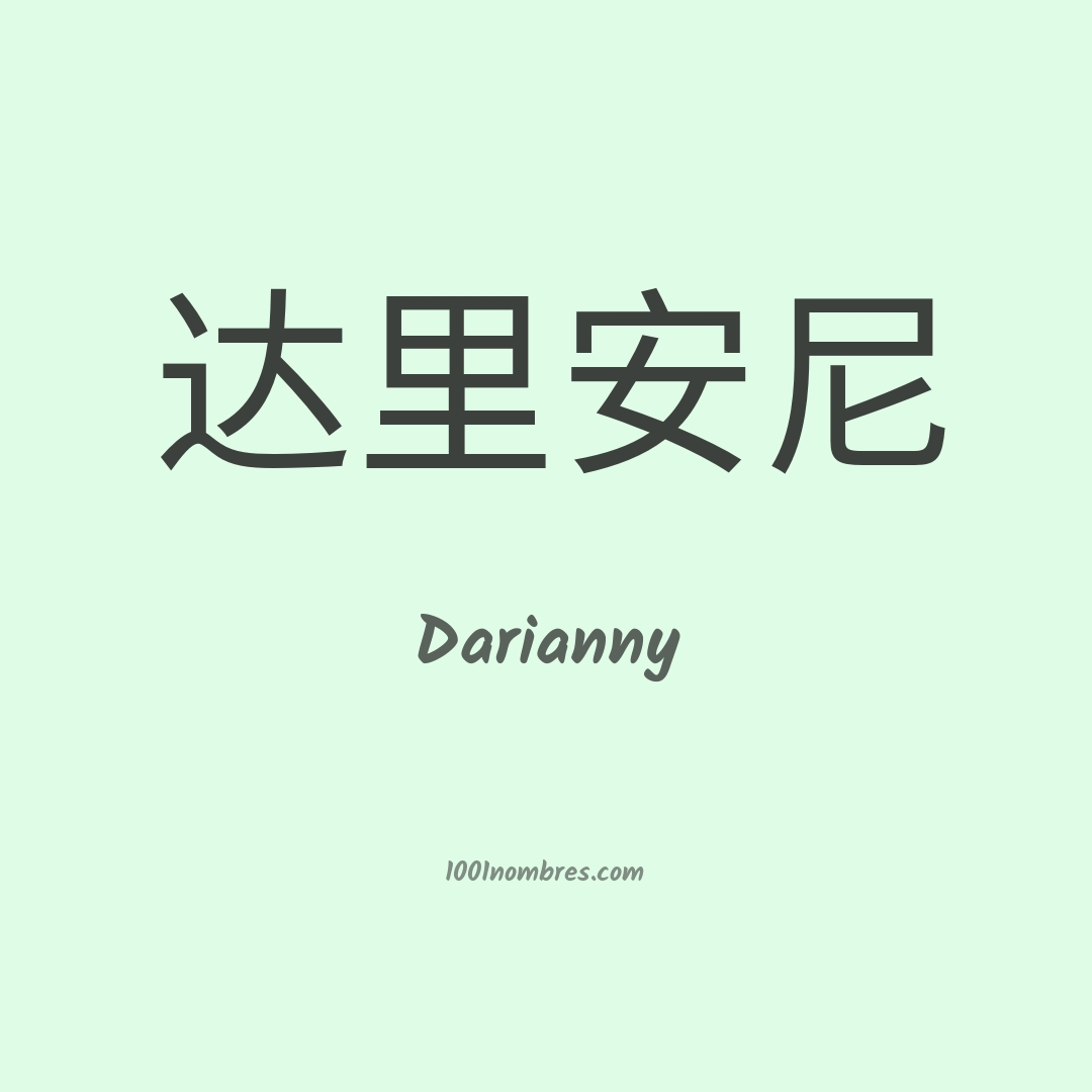 Darianny en chino Darianny en chino