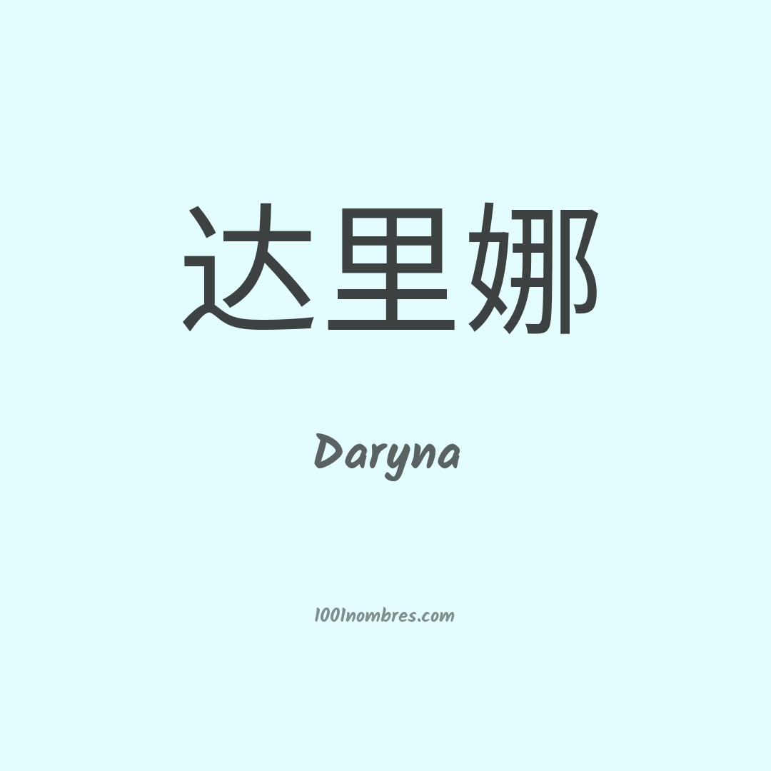Daryna en chino