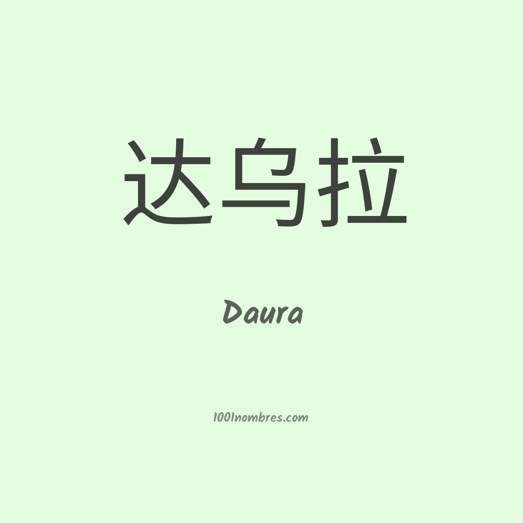 Daura en chino Daura en chino