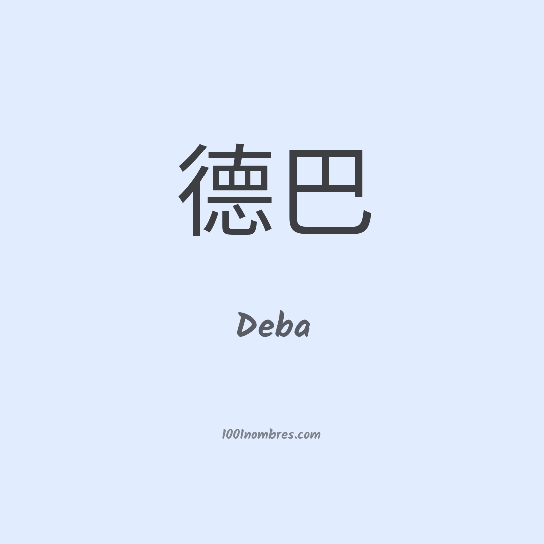 Deba en chino Deba en chino