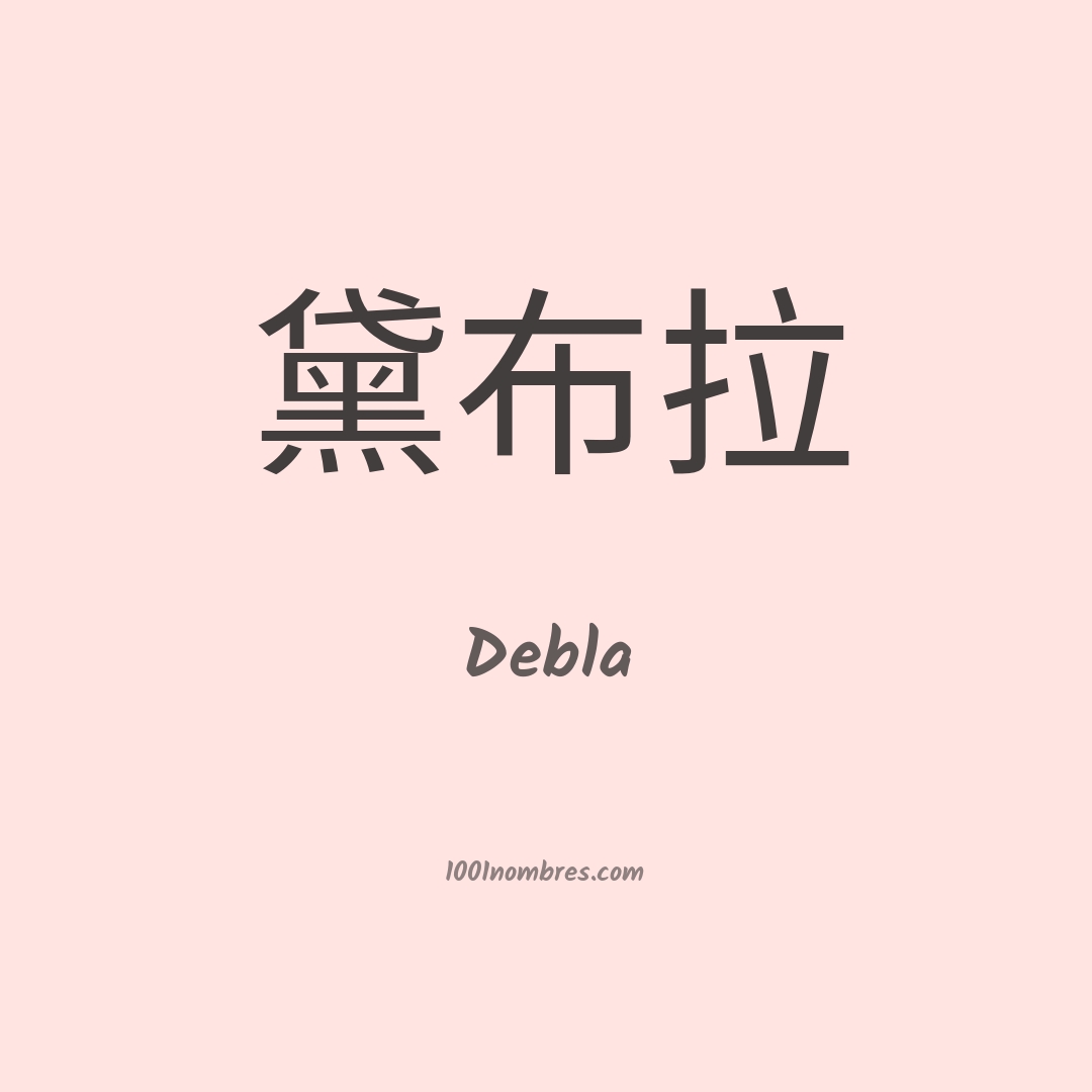 Debla en chino Debla en chino