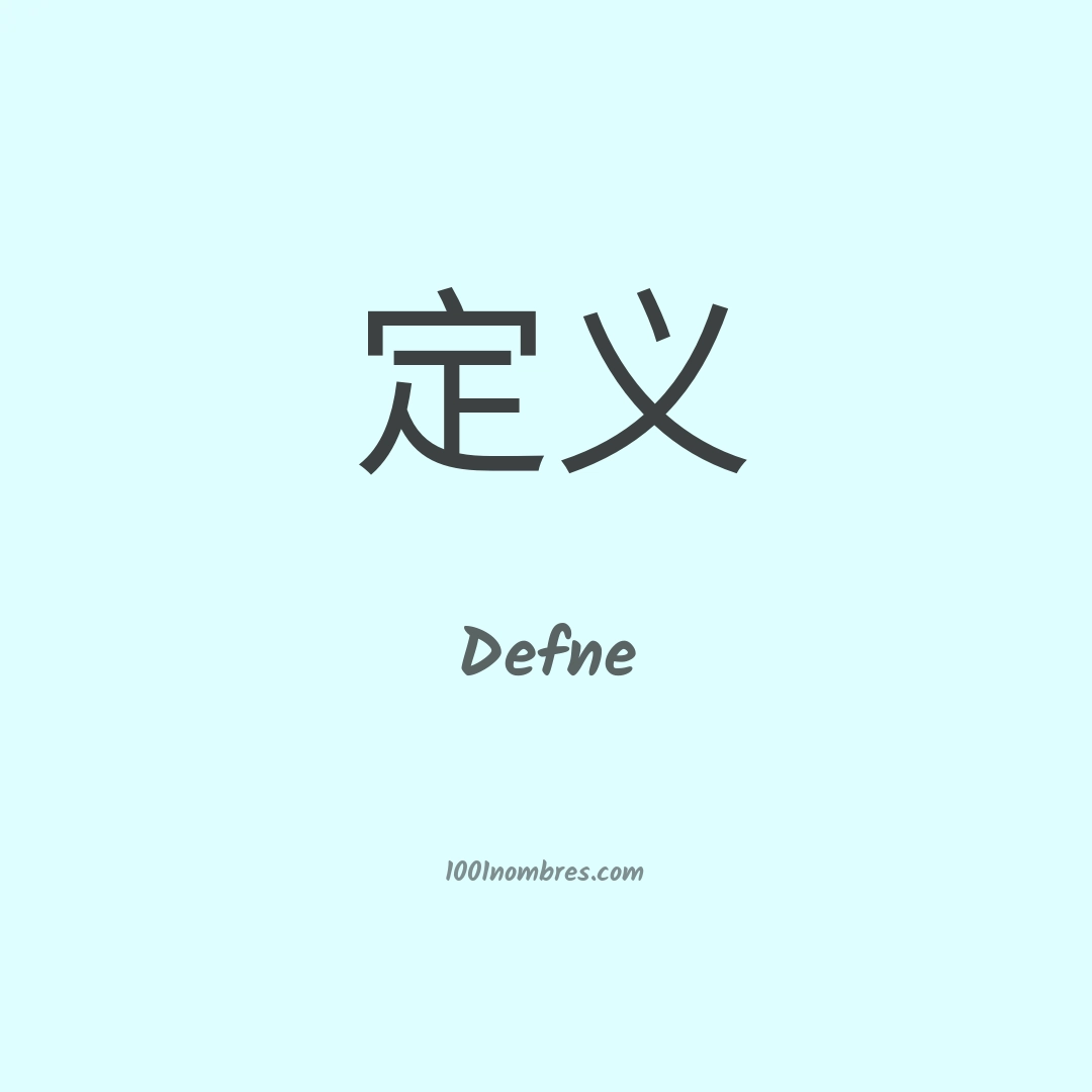 Defne en chino Defne en chino