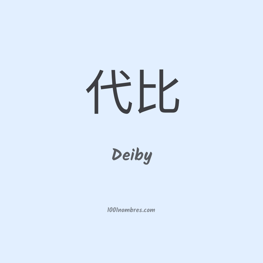 Deiby en chino