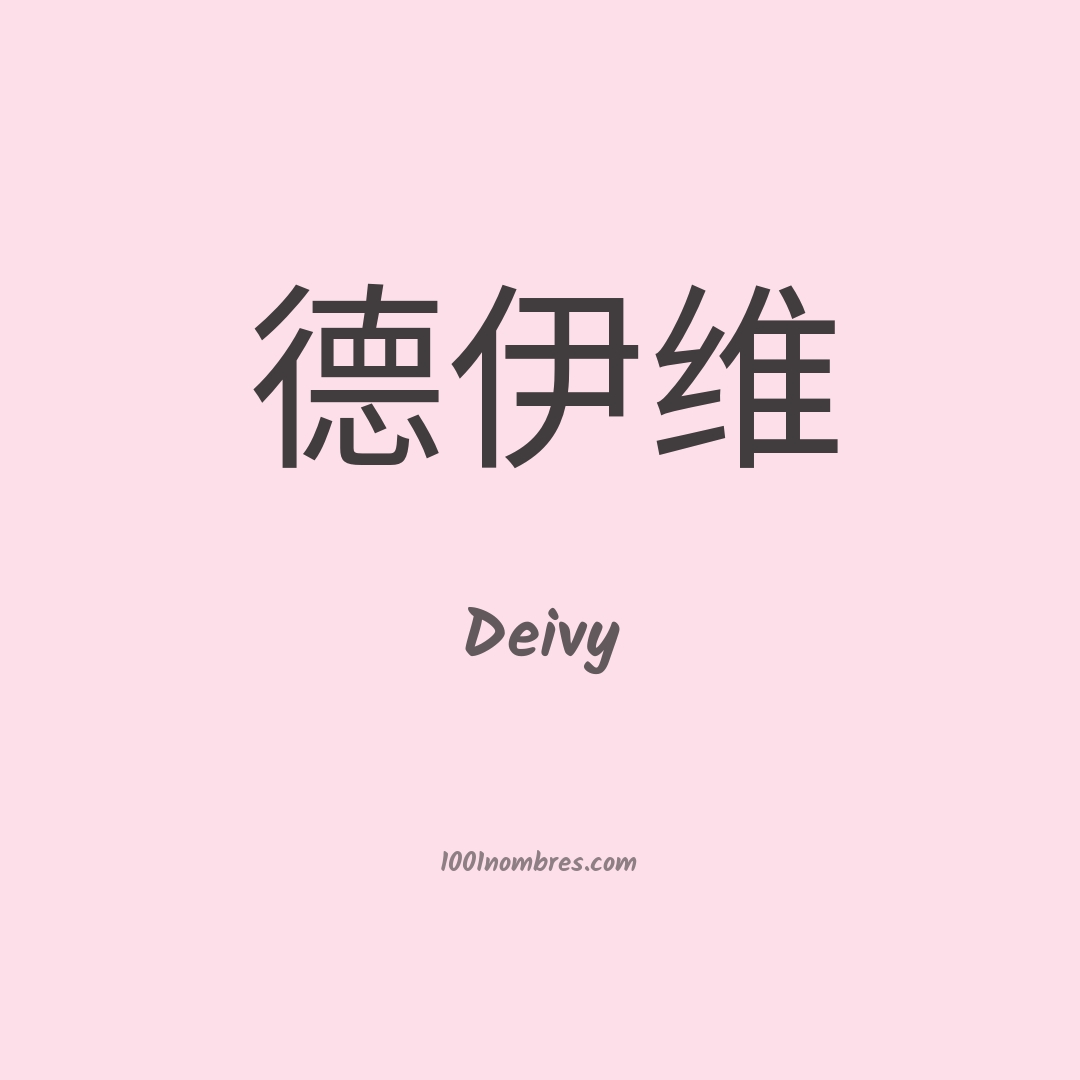 Deivy en chino Deivy en chino