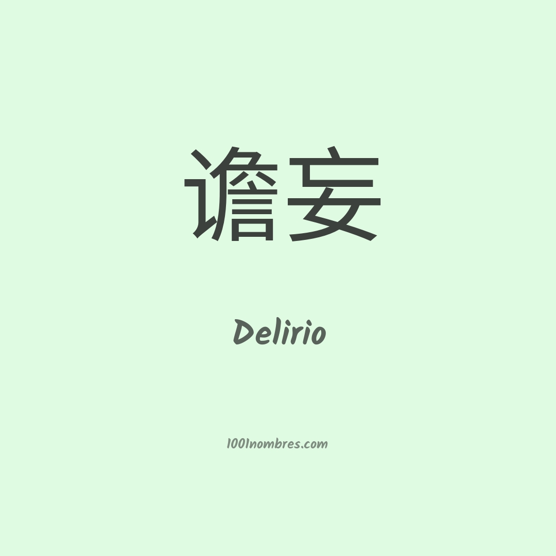 Delirio en chino