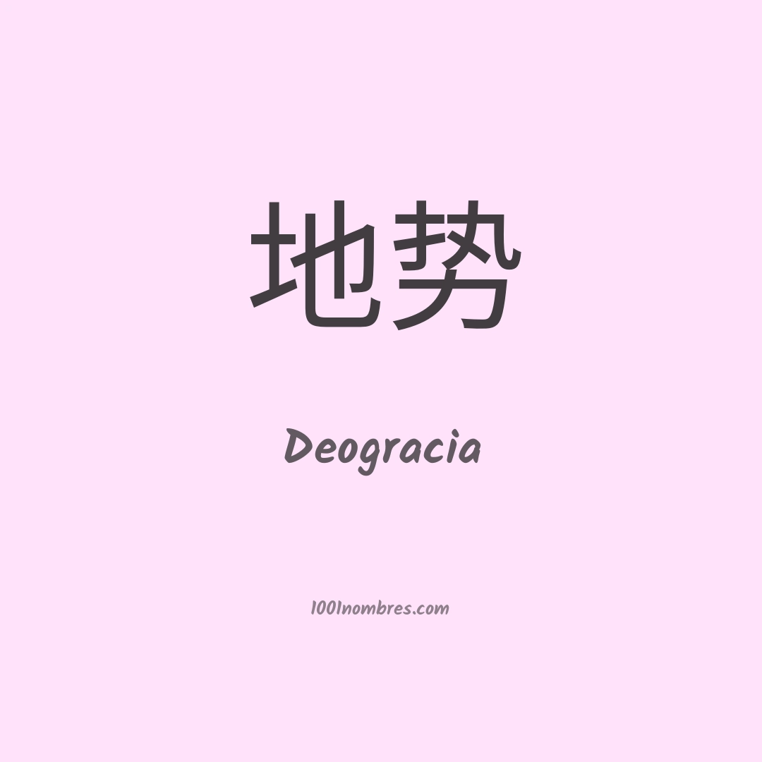 Deogracia en chino Deogracia en chino