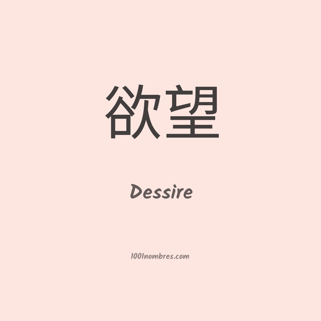 Dessire en chino Dessire en chino