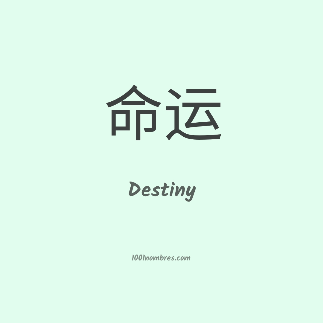 Destiny en chino Destiny en chino