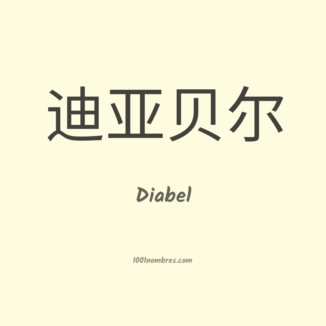 Diabel en chino