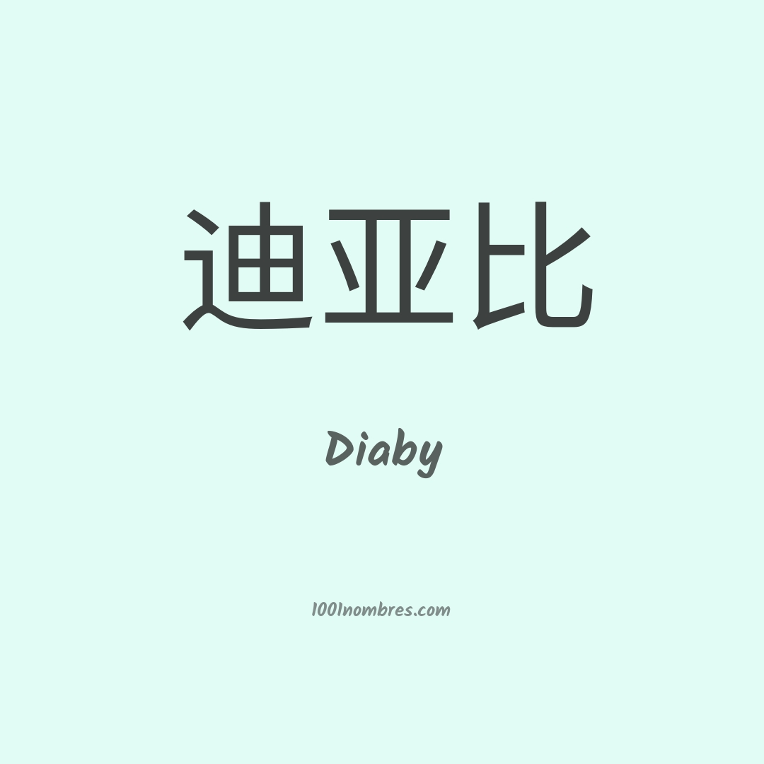 Diaby en chino Diaby en chino
