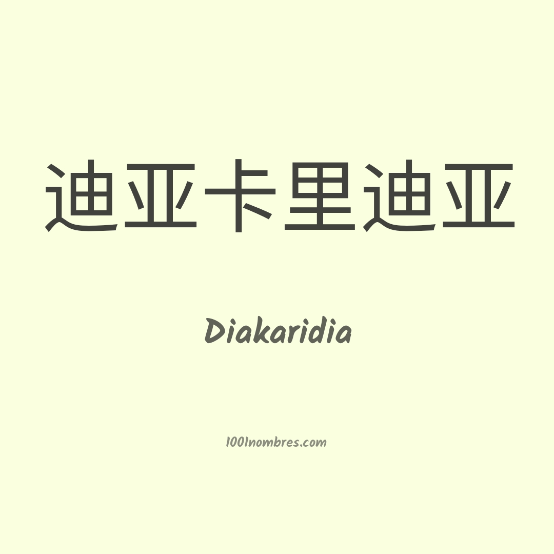 Diakaridia en chino Diakaridia en chino