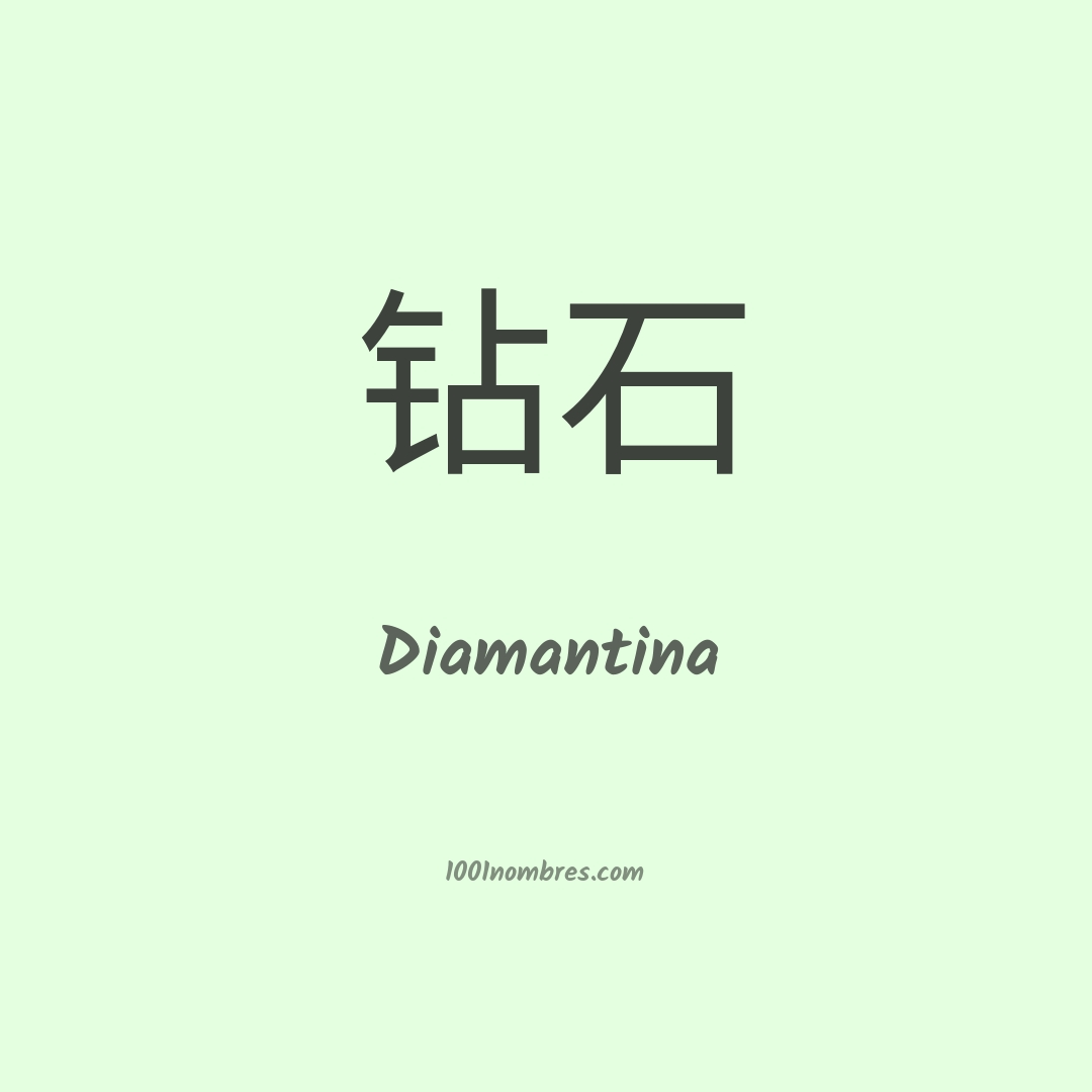 Diamantina en chino