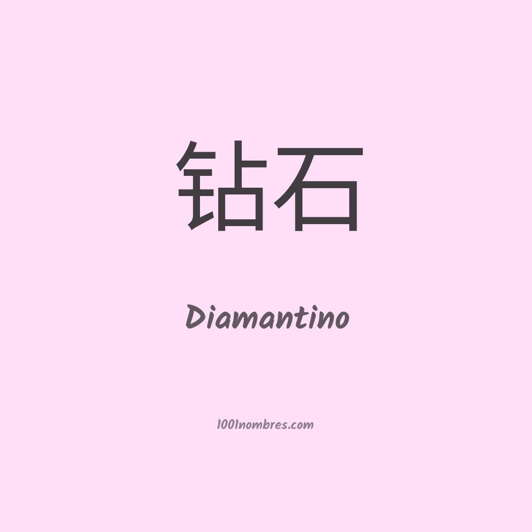 Diamantino en chino