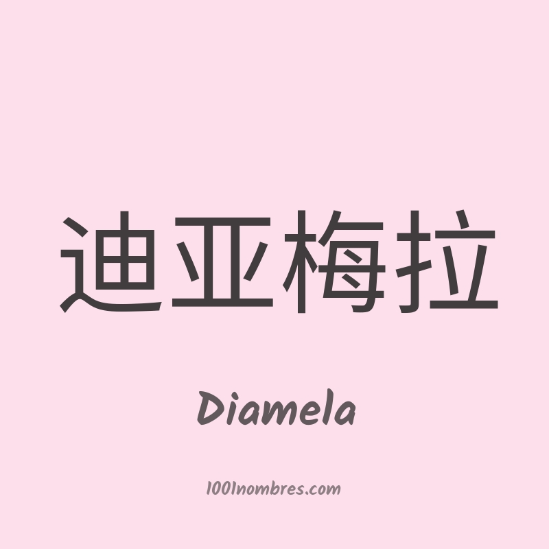 Diamela en chino