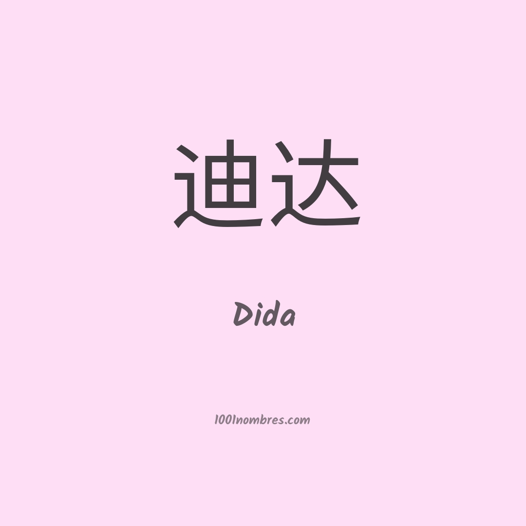Dida en chino Dida en chino