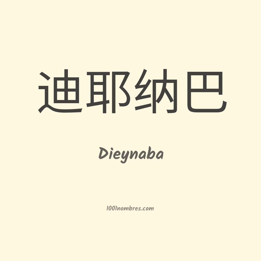 Dieynaba en chino