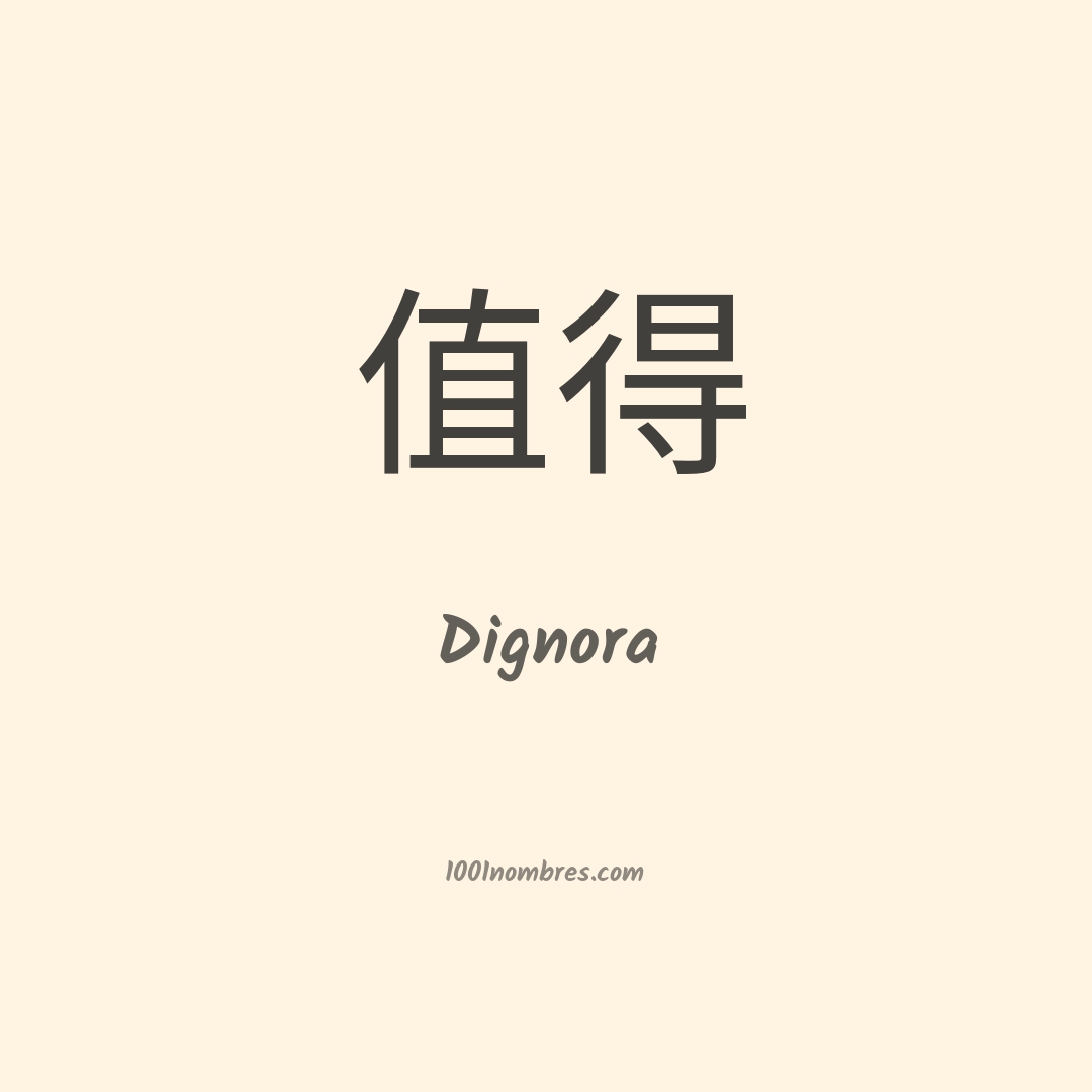 Dignora en chino Dignora en chino