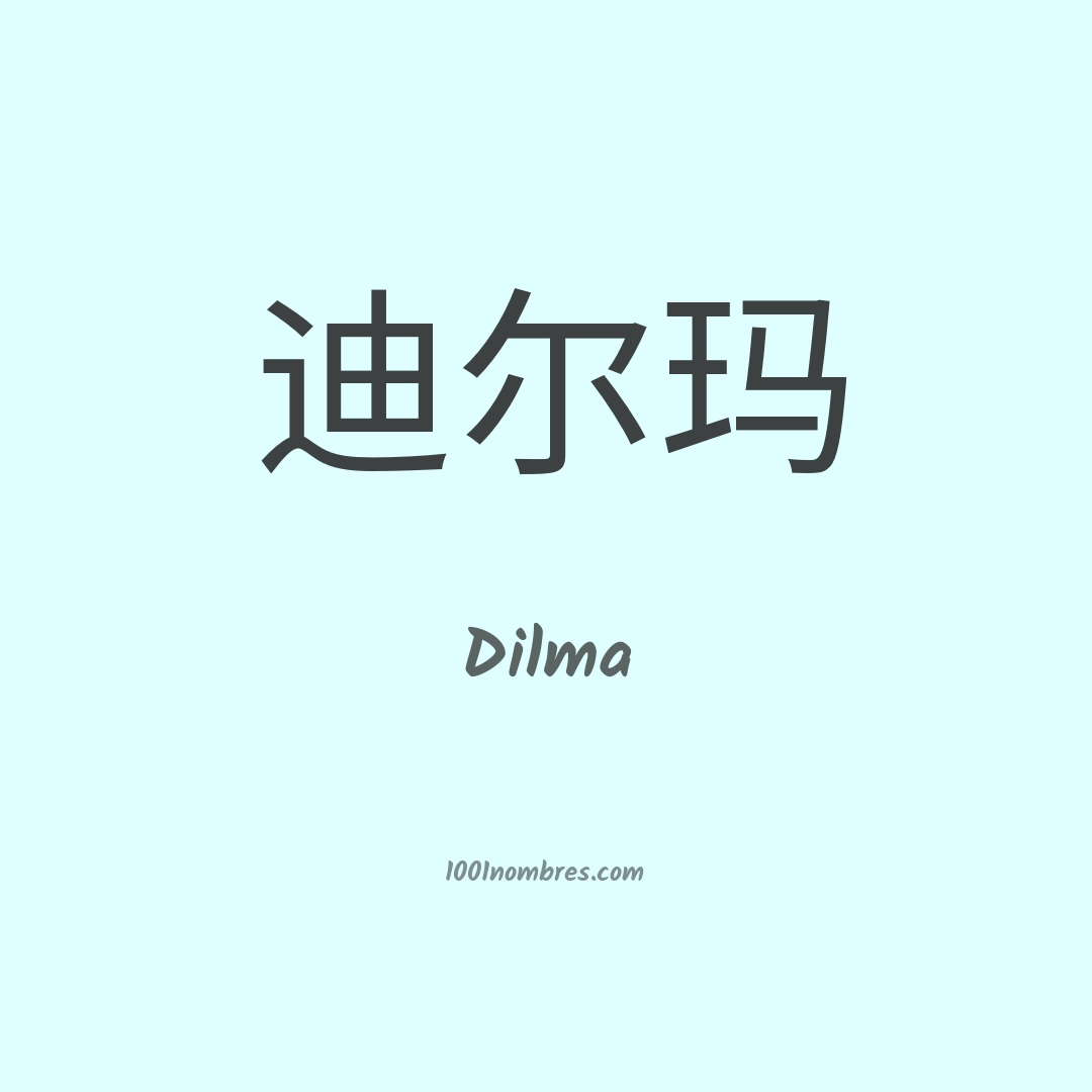 Dilma en chino Dilma en chino