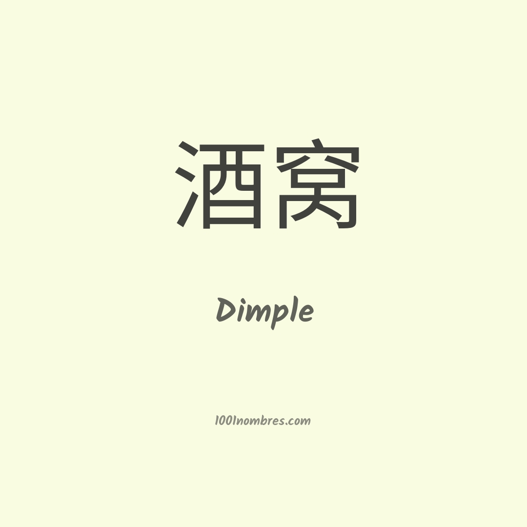 Dimple en chino Dimple en chino
