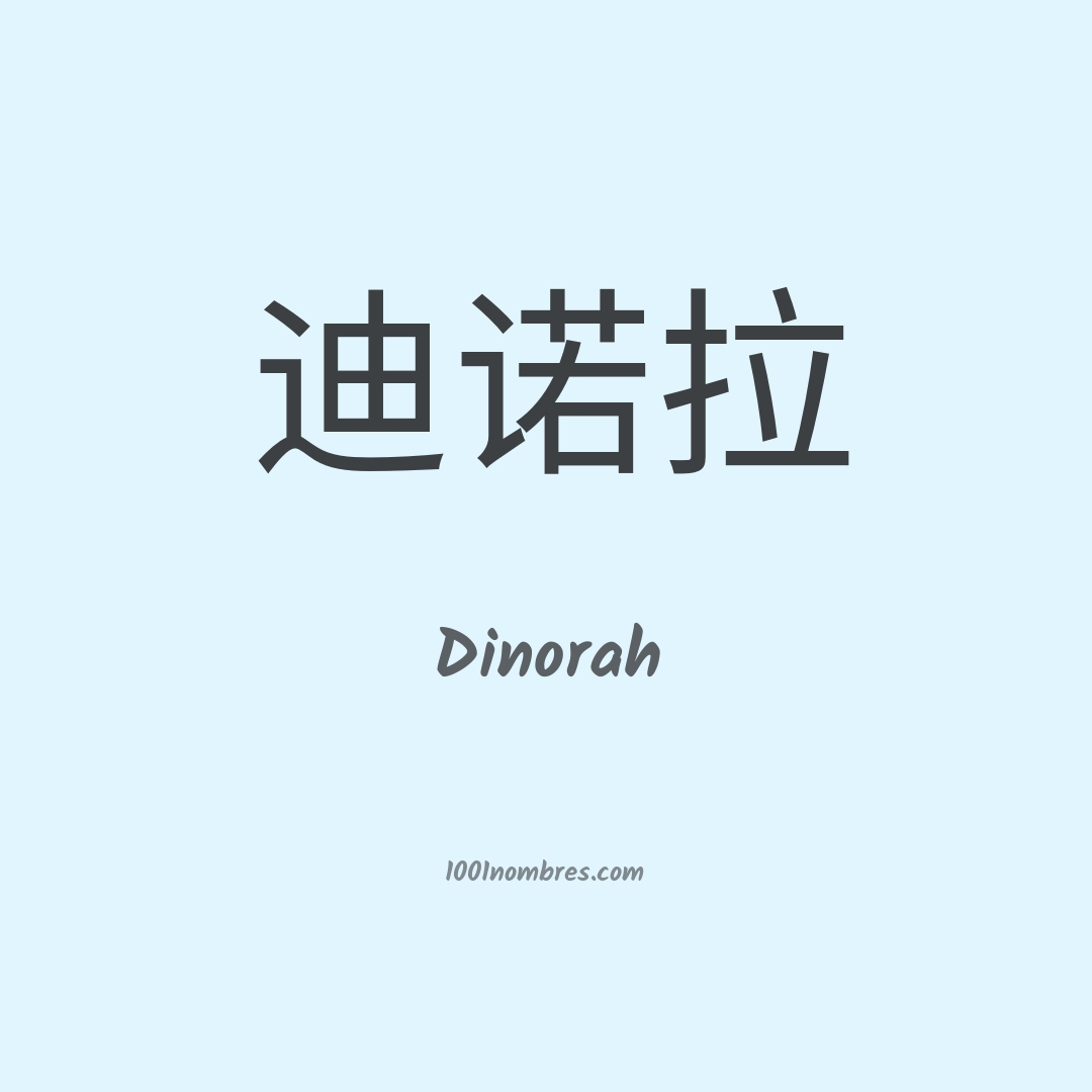 Dinorah en chino