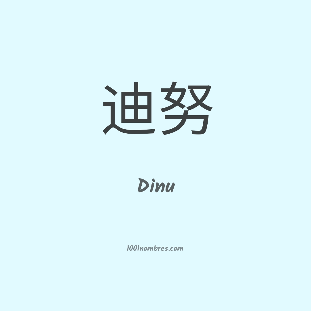 Dinu en chino