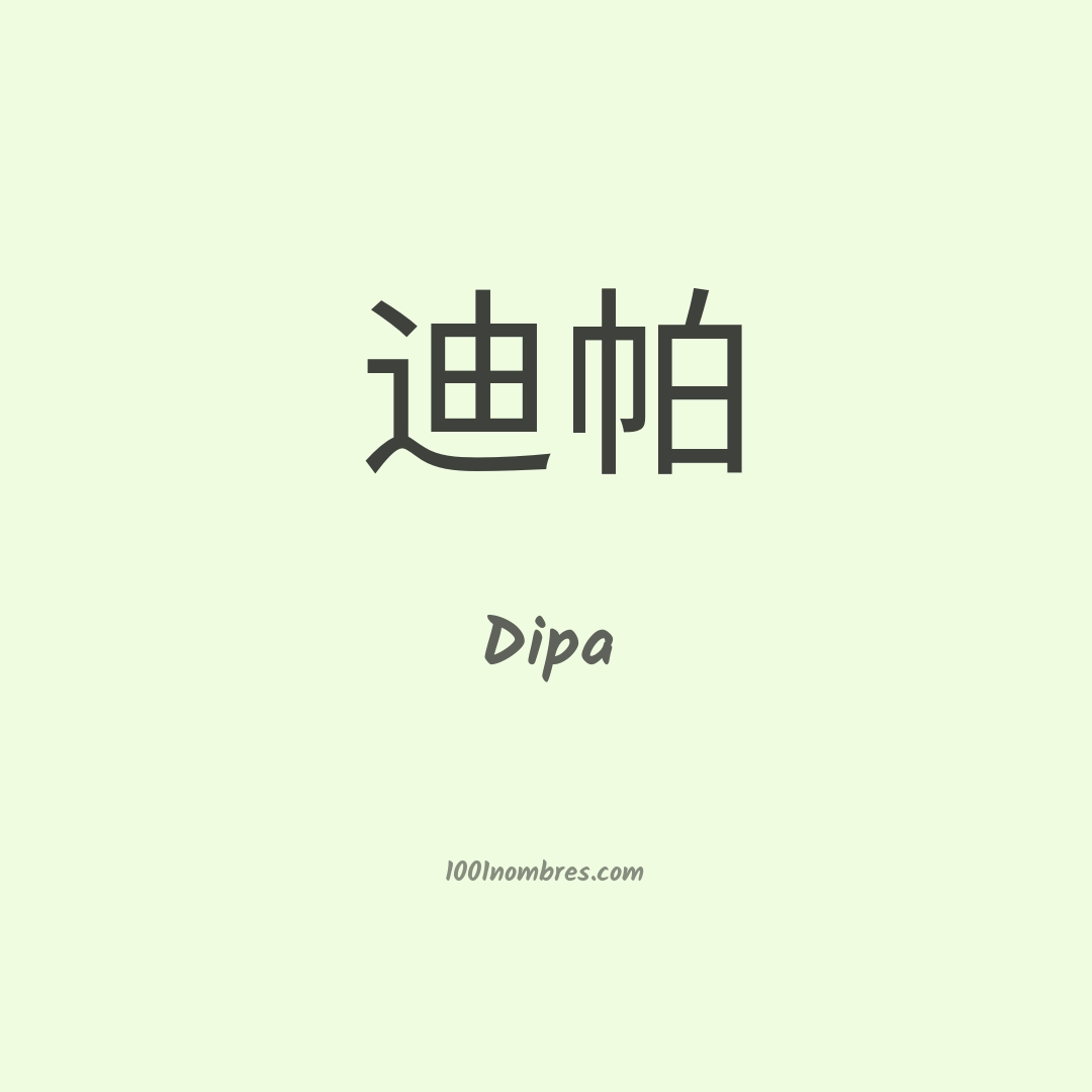 Dipa en chino Dipa en chino