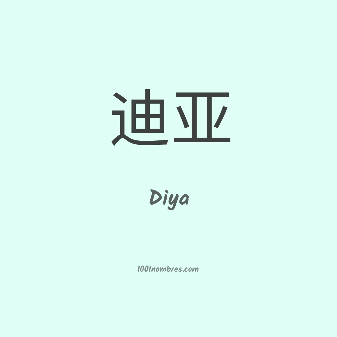 Diya en chino
