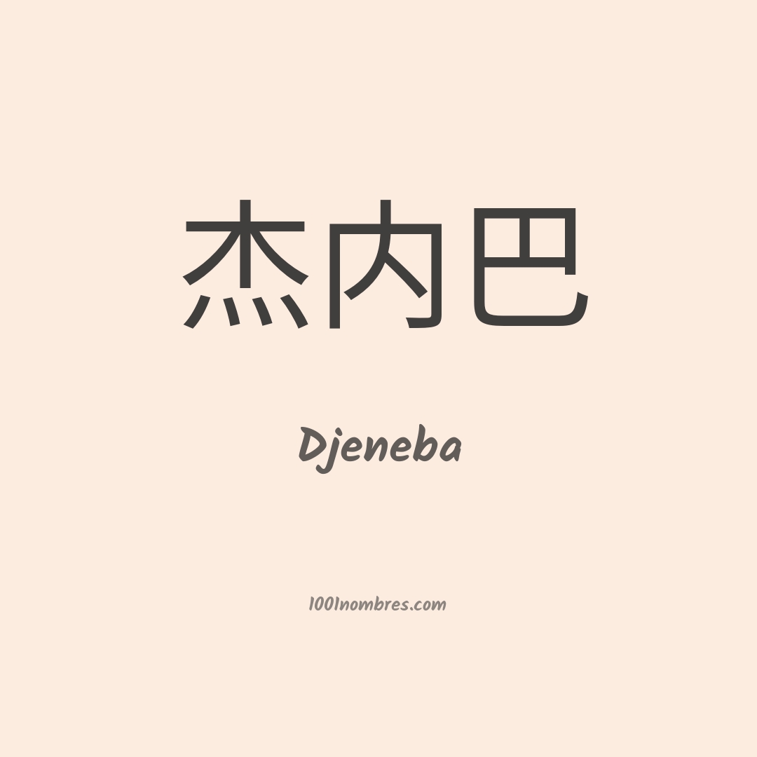 Djeneba en chino Djeneba en chino