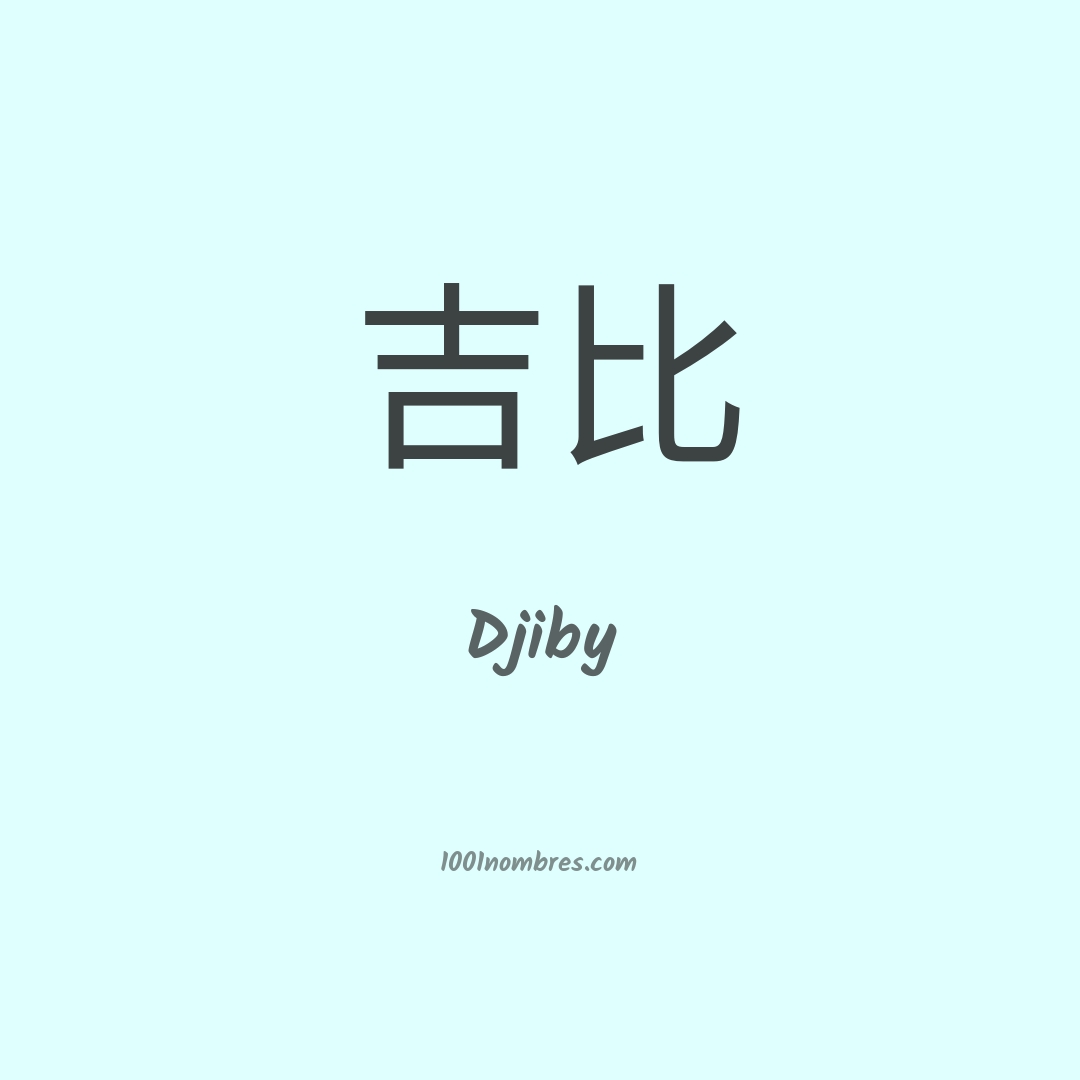 Djiby en chino Djiby en chino